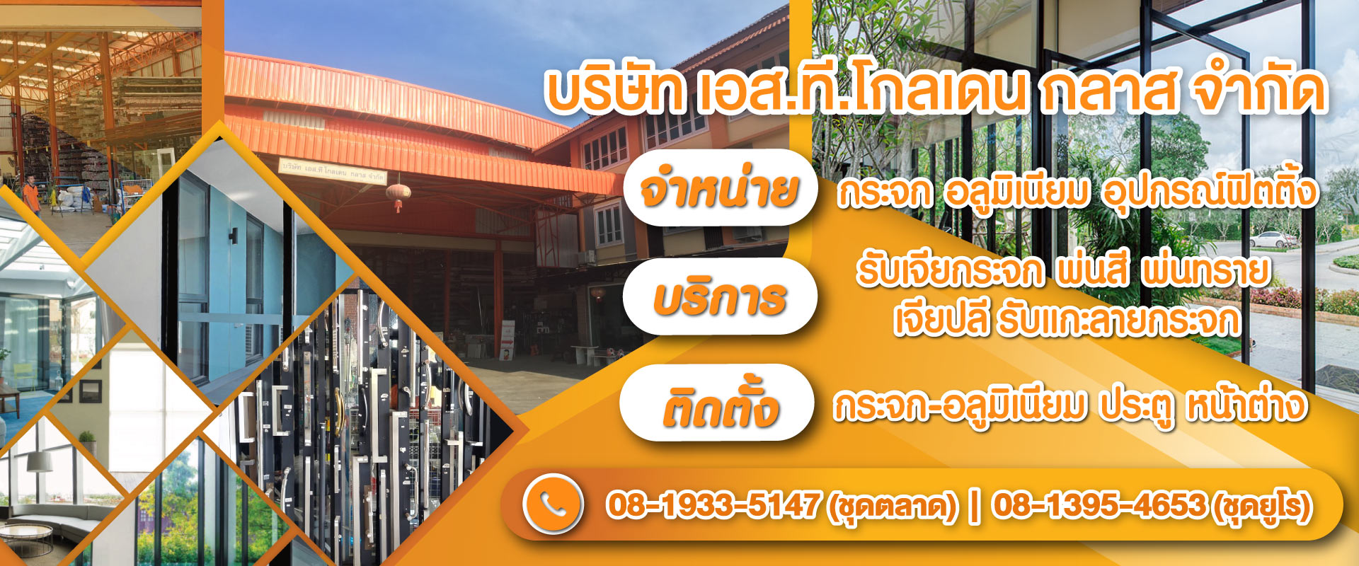 รับติดตั้งกระจกอลูมิเนียม ฉะเชิงเทรา